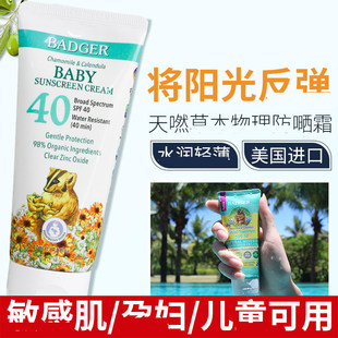 美国人开开 婴儿孕妇成人可用 美国贝吉獾Badger物理金盏花护晒霜