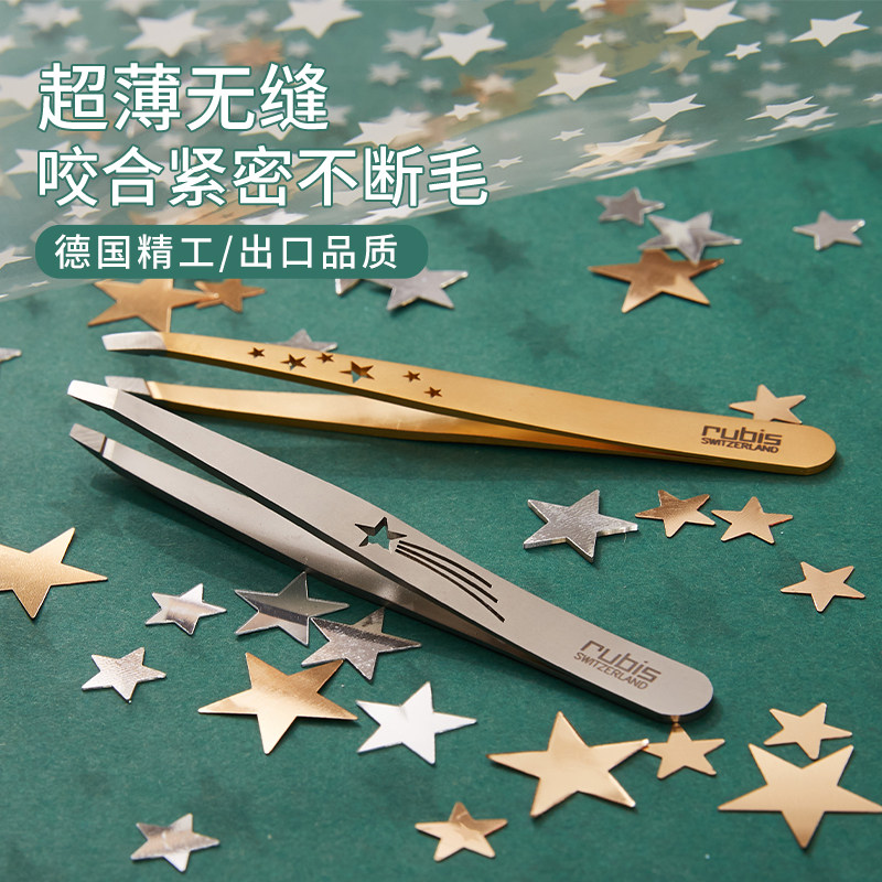 瑞士Rubis超薄眉夹斜嘴高级不锈钢眉钳修拔除白毛发胡夹黑头镊子