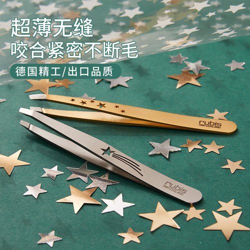 瑞士Rubis超薄眉夹斜嘴高级不锈钢眉钳修拔除白毛发胡夹黑头镊子