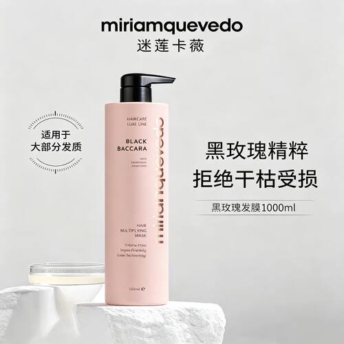 MiriamQuevedo 迷莲卡薇 黑玫瑰强韧修护发膜1000ml