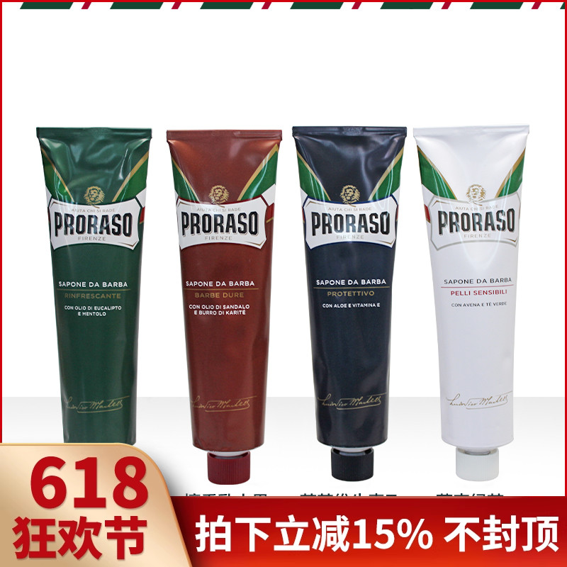 Proraso意大利檀香乳木果芦荟桉树薄荷男刮胡剃须膏强效软化150ml