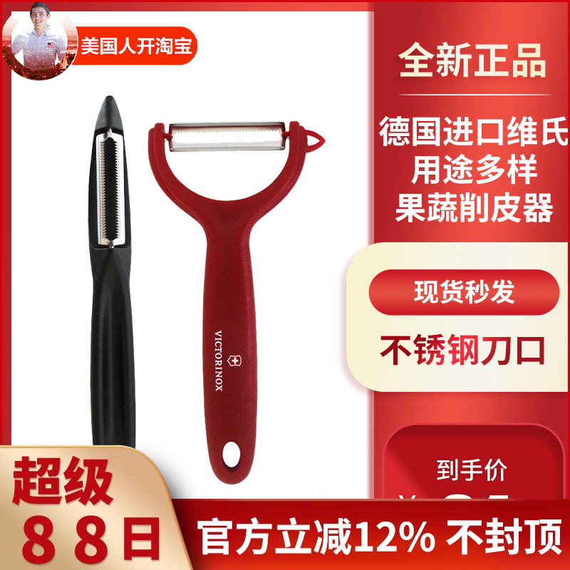 瑞士 Victorinox维氏原装进口瑞士军刀刮皮刀水果削皮刀器刨皮刀