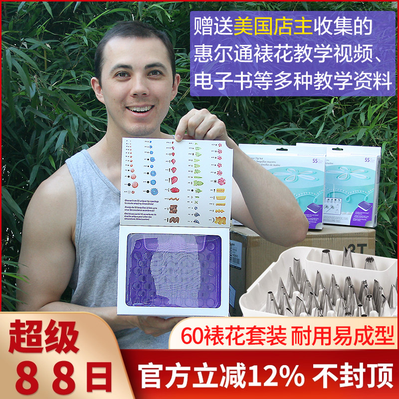 裱花！【美国人开开】Wilton惠尔通 裱花嘴套装60件套 烘焙工具