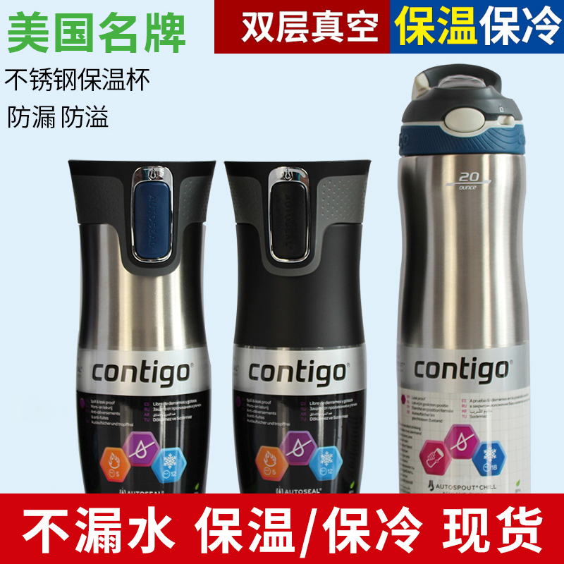 美国contigo迪克不锈钢保温杯