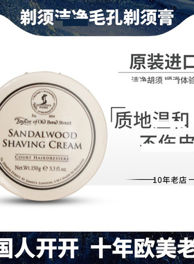 Taylor of Old Bond Street, Sandalwood 经典剃须霜/剃须膏150g