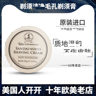 Bond Street Sandalwood Taylor 剃须霜 Old 经典 剃须膏150g