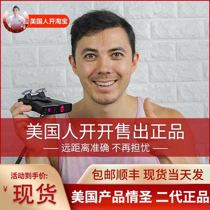 美国人售正品 V1 Valentine One 情圣一号 二代 雷达激光电子狗