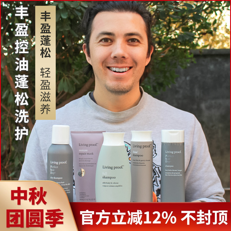 Livingproof洗发水丰盈控油蓬松