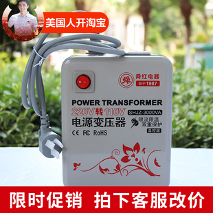 KA专用 小v料理机 美国 舜红3000W足额变压器220V转110V