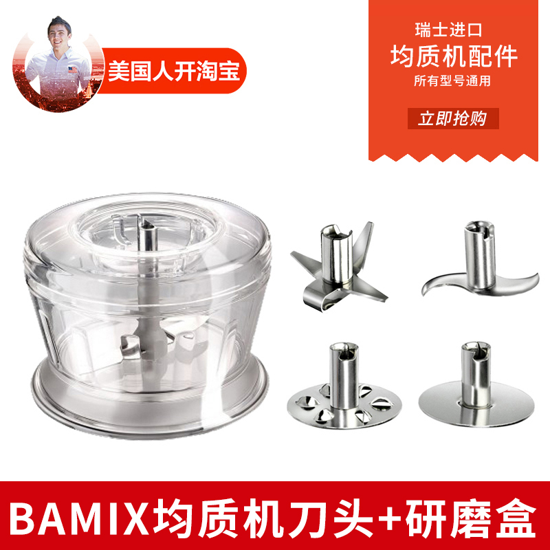 bamix瑞士进口刀头通用均质机