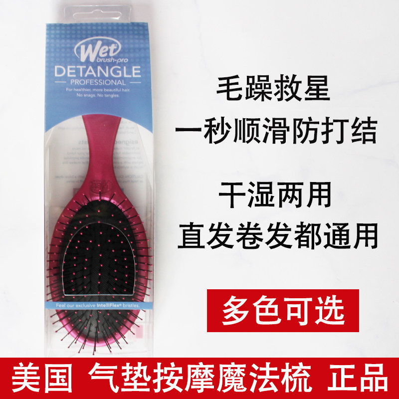进口Wetbrush气垫梳魔法梳长发卷发顺髪梳按摩梳防静电气囊梳子女