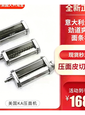 美国人开开！【售后联保】KitchenAid厨师搅拌机配件面条 压面机