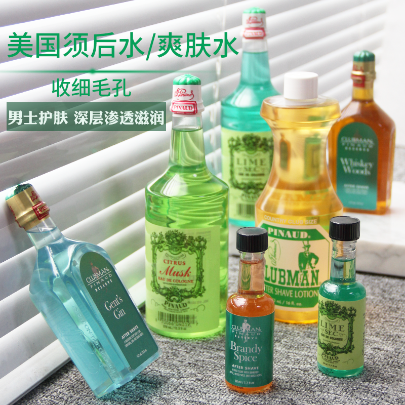 美国收缩毛孔经典男士须后水