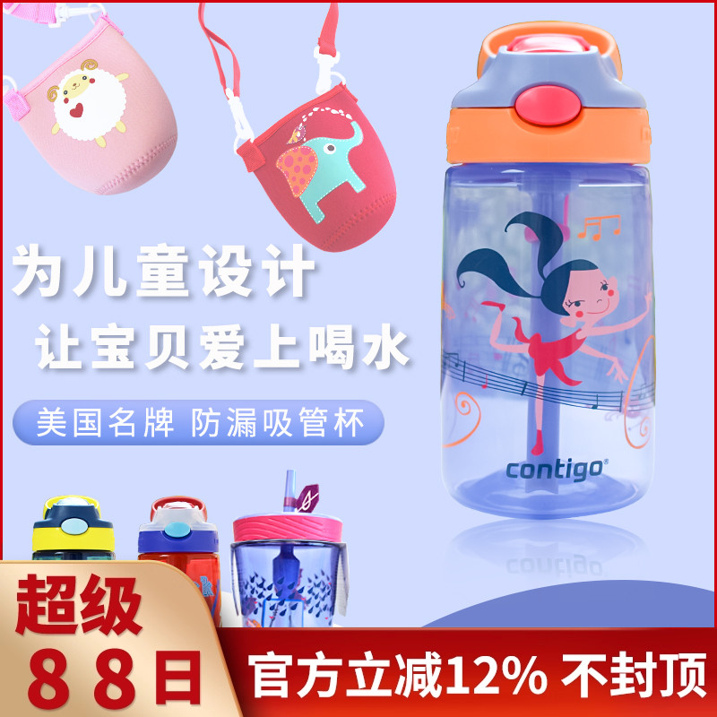 防漏防摔便携~美国contigo康迪克吸管杯水壶宝宝喝水杯子儿童成人
