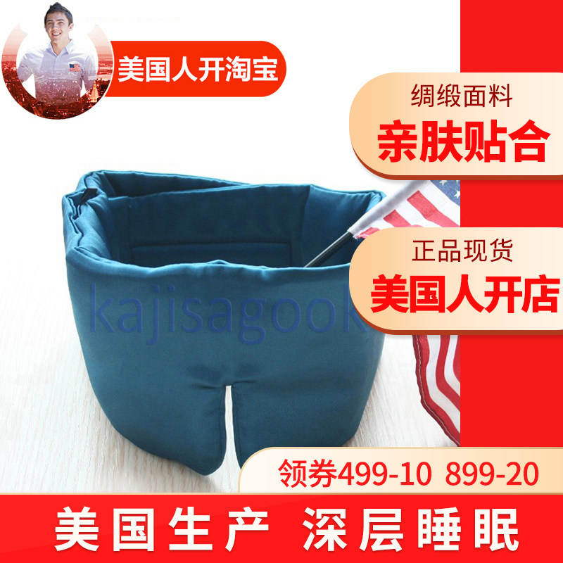 【美国人开店】阿花花酱 sleep master 睡眠眼罩消音遮光送耳塞