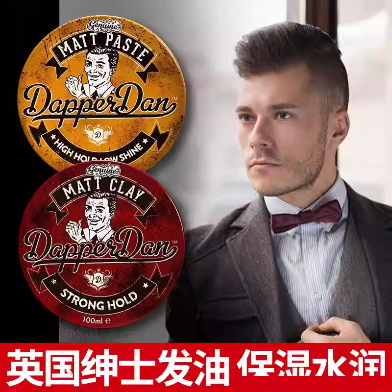 男士造型发泥蓬松哑光发蜡定型