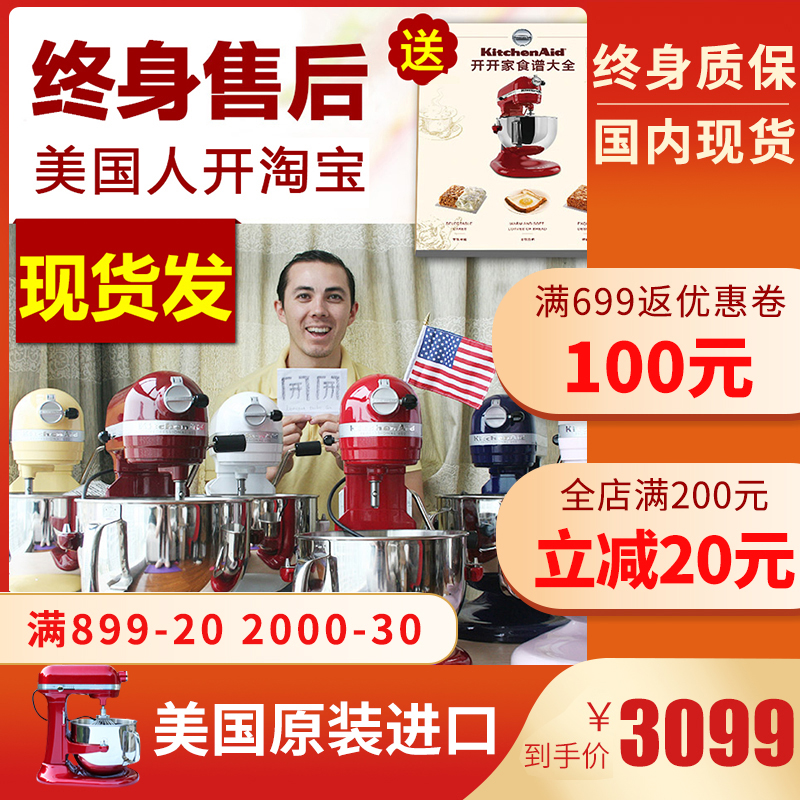 【美国人开开】KitchenAid  pro600 6QT正品ka厨师机搅拌机和面机