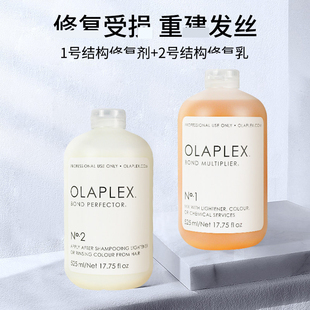 Olaplex 1号/2号修复剂发膜 525ML还原家用漂烫染沙龙护理 受损
