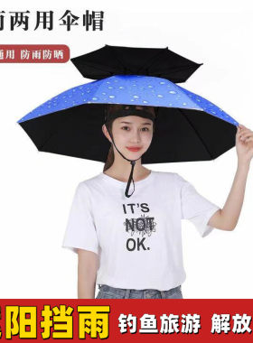 夏天遮阳伞防晒头带雨伞帽子采茶神器女戴在头上的太阳伞钓鱼装备