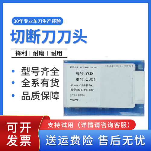 焊接车刀切断刀片C304割刀头