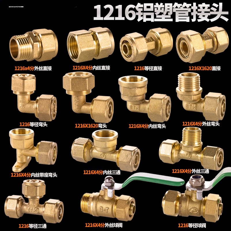 太阳能铝塑管接头4分16太阳能水管热水管进水管上下水铜接头配件