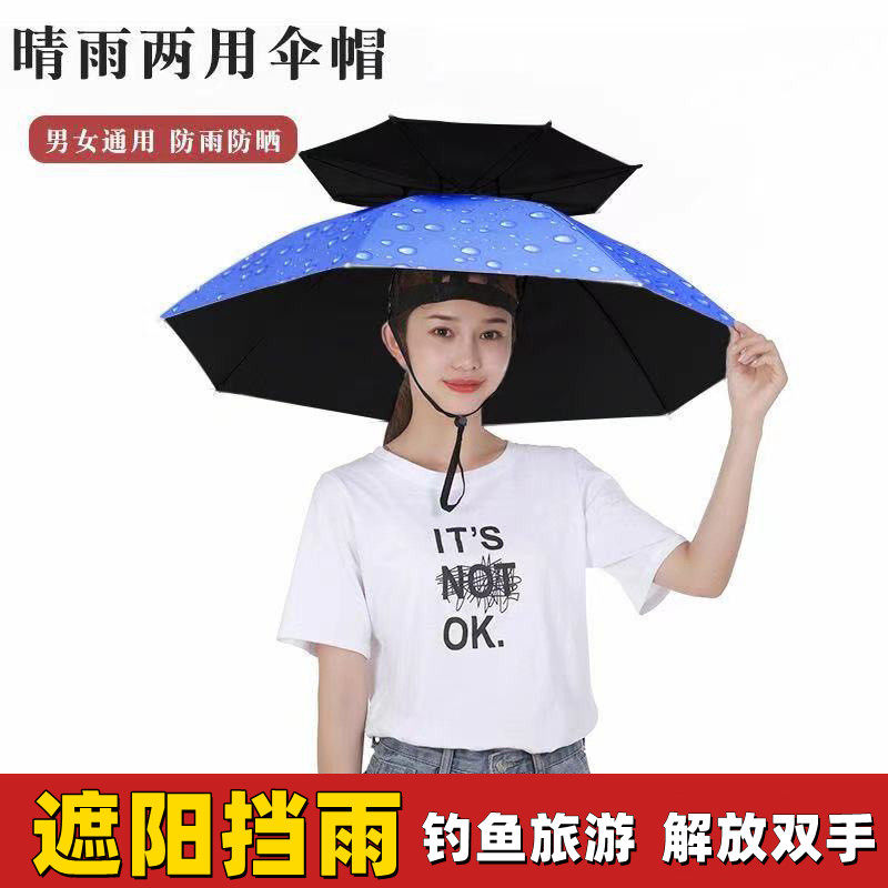 下雨防水帽带在头上的折叠帽头戴伞带头上斗笠雨伞伞帽伞冒头戴式