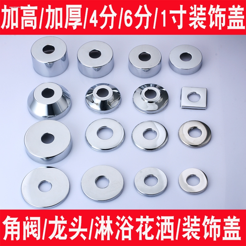 不锈钢水龙头三角阀混水阀淋浴花洒装饰盖遮丑盖加大加厚4分6分