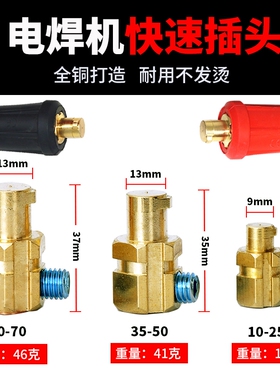 电焊机纯铜快速插头插座焊把线接头公母欧式快插DKJ10-2535-50-70
