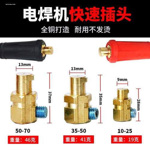 电焊机纯铜快速插头公母欧式