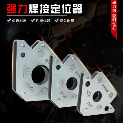 电焊辅助工具磁性焊接定位器定位夹强磁铁角度电焊工起重三角尺