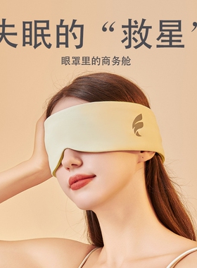 隔音神器遮光睡眠耳罩冰丝眼罩缓解眼疲劳学生睡觉冰敷降噪轻薄