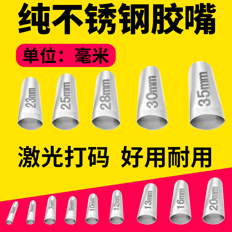 神器不锈钢胶嘴胶枪头鸭嘴型图片