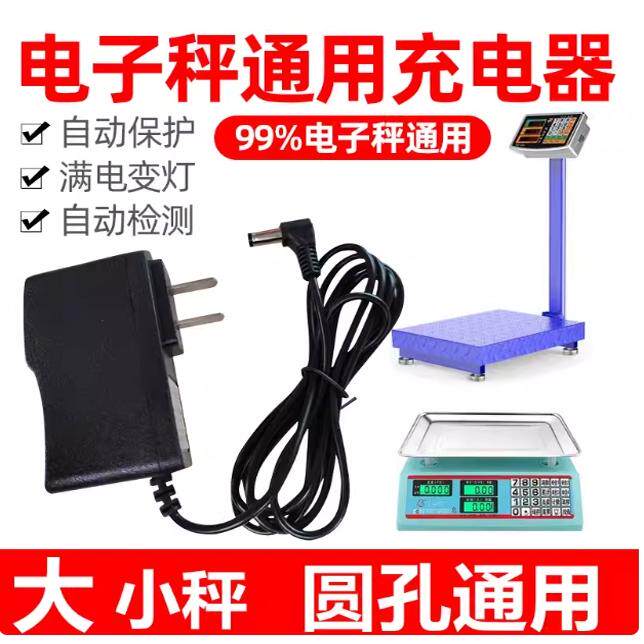 圆头精准维修电子秤充电器大头通用型插头蓄电池充电线厨房秤台称