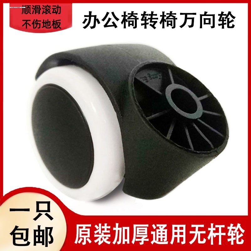 通用转椅万向轮子家用脚轮老板办公电脑椅配件滑轮轱辘静音滚轮子