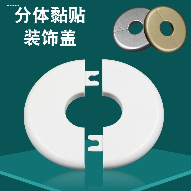 墙洞管道装饰盖角阀水龙头遮丑盖圆形分体暖气燃气管穿线遮孔圈堵