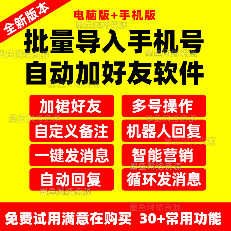 微商营销软件批量导入自动加好友