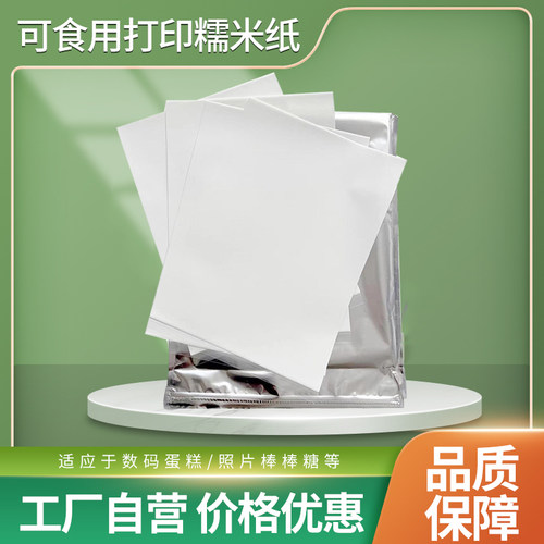 可食用糯米纸蛋糕打印糖霜纸