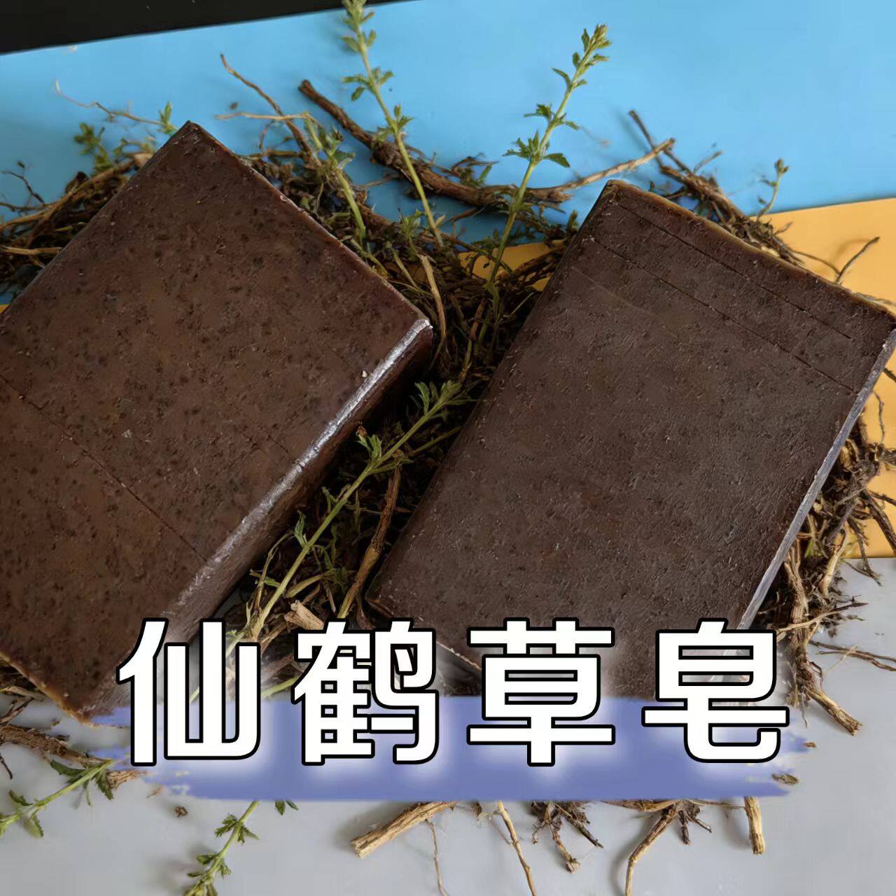 仙鹤草皂118g 洁面沐浴冷制无皂基湿螨豆痒用含精油动物油