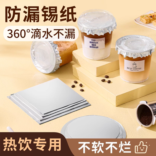 封口侧漏防溢纸咖啡奶茶生椰拿铁