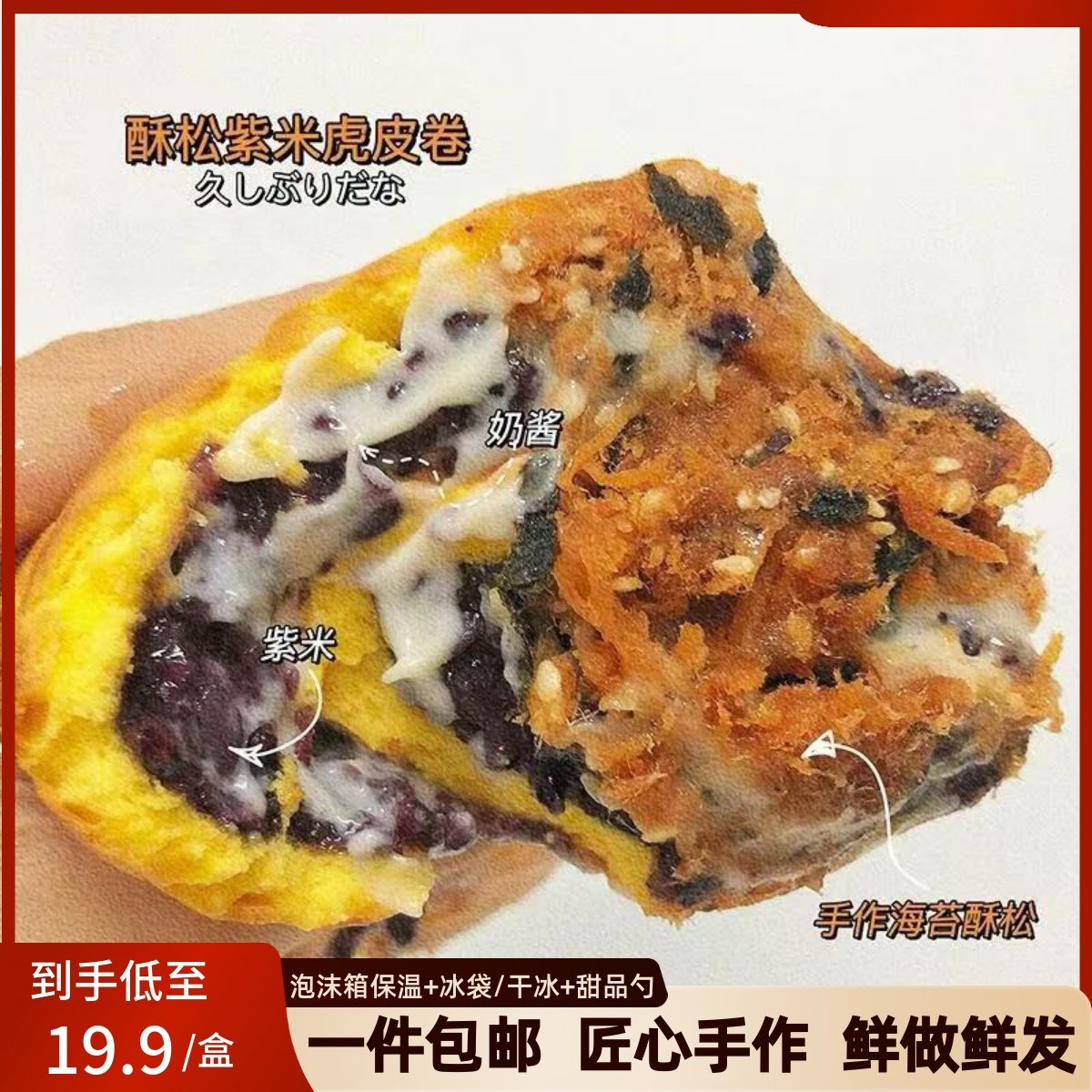 阿遥先生酥松紫米虎皮卷酱多多手作甜品零食早代餐营养小蛋糕面包