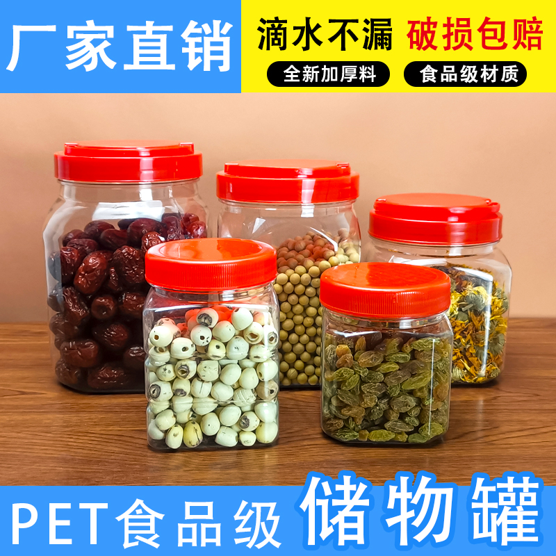 大口径四方形塑料瓶子食品级糖果零食干货透明pet包装储物罐带盖