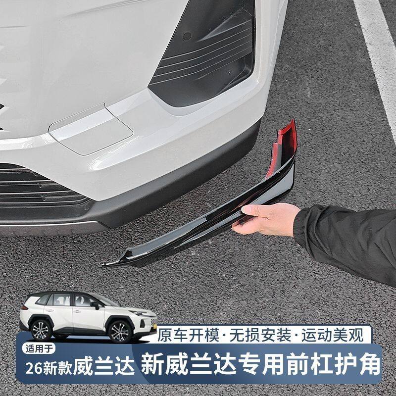 适配20-26款丰田荣放威兰达防撞胶条/防刮条