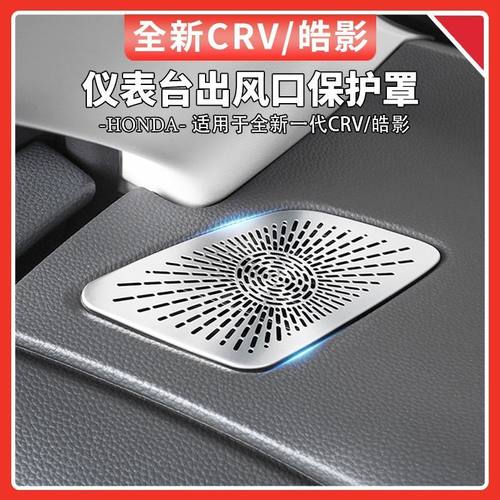 适配23-25款本田CRV皓影仪表台出风口罩不锈钢条保护贴车内饰贴片