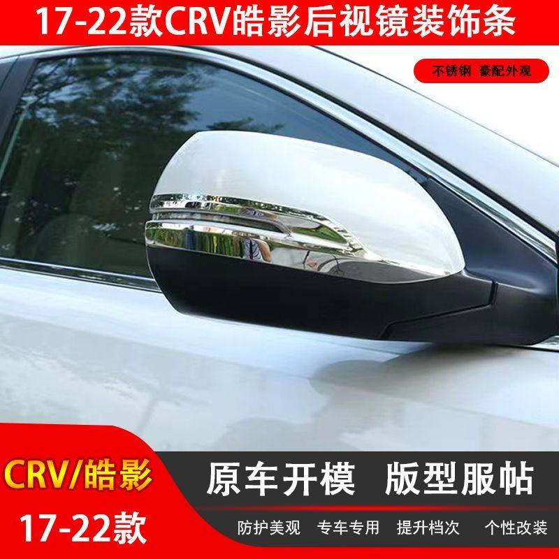 适用于本田17-22款CRV皓影后视镜装饰贴防擦条倒车镜保护防刮亮条,汽车用品/电子/清洗/改装,防撞胶条/防刮条,淘宝优惠券,粉丝福利购,淘宝优惠卷