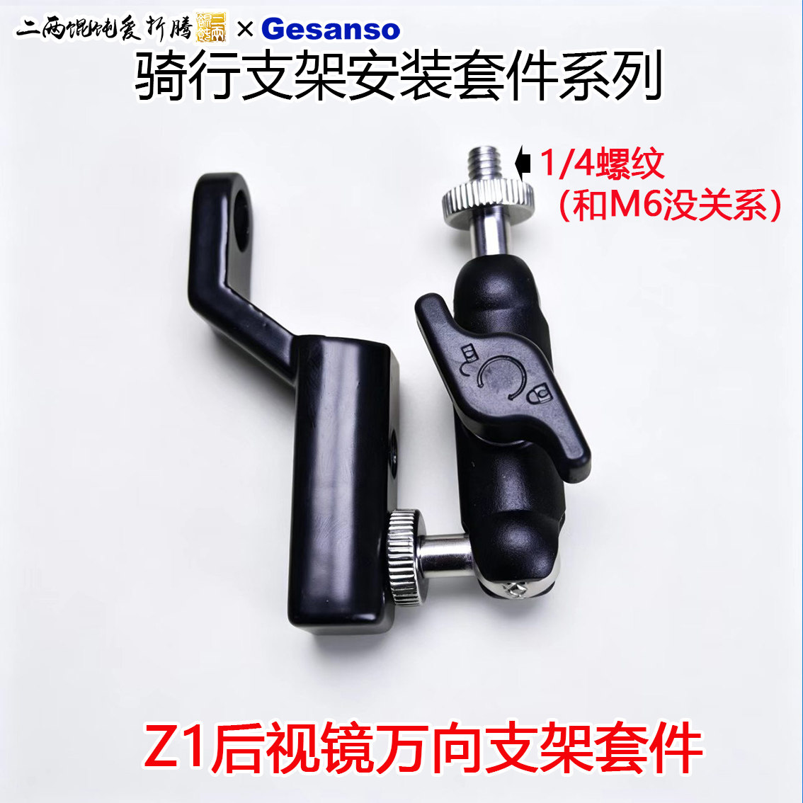 Z1后视镜万向运动相机支架骑行支架摩托记录仪支架电动车相机支架