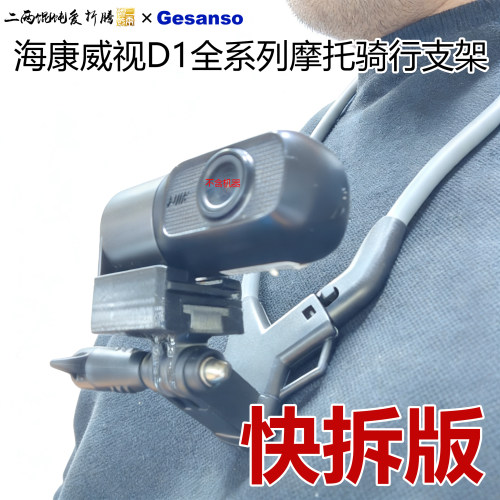 海康威视D1全系列骑行支架青春版 快拆版防盗版快装