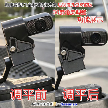 适合海康威视D1全系列可调节后视镜孔位骑行防盗支架不分车型