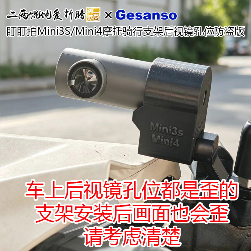 适合盯盯拍Mini3/Mini4系列后视镜孔位防盗支架骑行99%车型可用