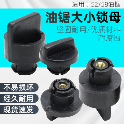 汽油锯伐木锯缸体外壳螺丝锁母