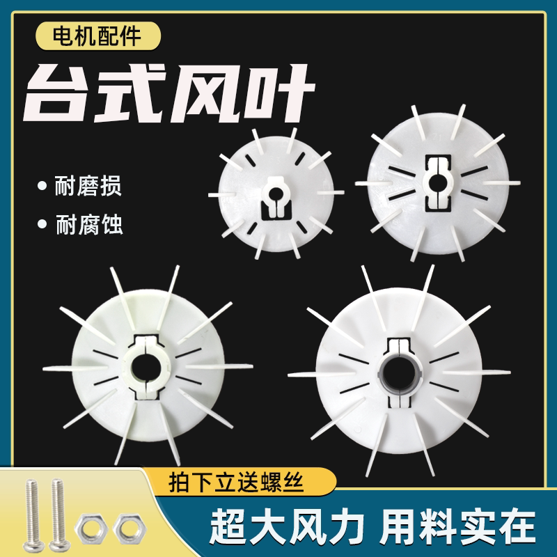 电机散热风叶收缩孔耐高温通用风扇yt台式电动机锁紧式塑料风扇叶